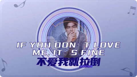 Full Chinese Music Song If You Don’t Love Me, It’s Fine Lyrics For Bu Ai Wo Jiu La Dao in Chinese with Pinyin