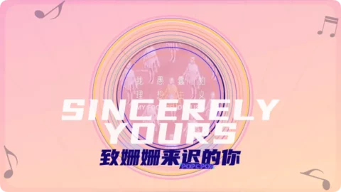 Full Chinese Music Song Sincerely Yours Song Lyrics in Chinese with Pinyin