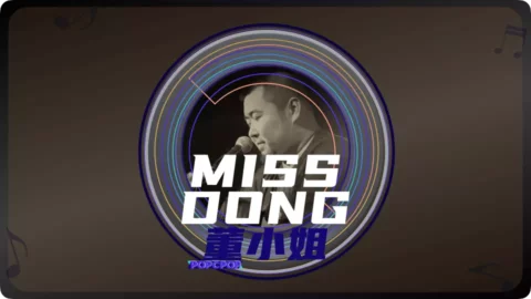 Full Chinese Music Song Miss Dong Folk Song Lyrics For Dong Xiao Jie in Chinese with Pinyin