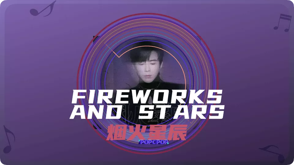 fireworks-and-stars-song-lyrics-for-yan-huo-xing-chen-you-are-my-glory