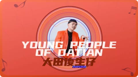 Full Chinese Music Song Young People of Datian Song Lyrics For Da Tian Hou Sheng Zai in Chinese with Pinyin
