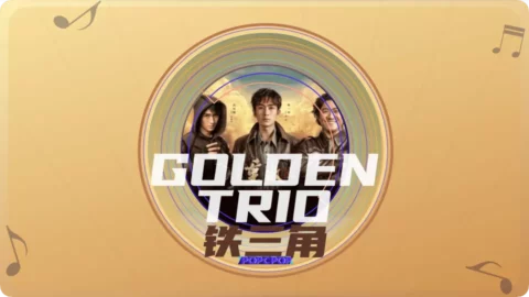 Full Chinese Music Song Golden Trio Song Lyrics For Tie San Jiao From OST of Reunion: The Sound of the Providence in Chinese with Pinyin