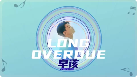 Full Chinese Music Song Long Overdue Song Lyrics For Zao Gai in Chinese with Pinyin