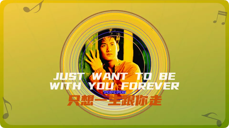 just-want-to-be-with-you-forever-song-lyrics-for-zhi-xiang-yi-sheng-gen