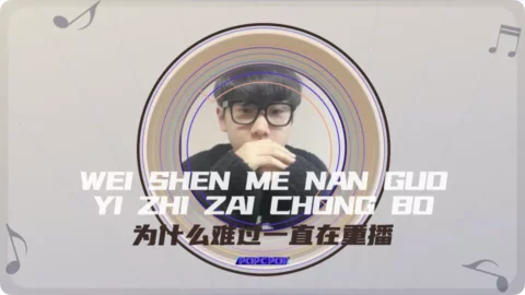 Why Does Sorrow Keep Repeating Lyrics For Wei Shen Me Nan Guo Yi Zhi Zai Chong Bo Thumbnail Image
