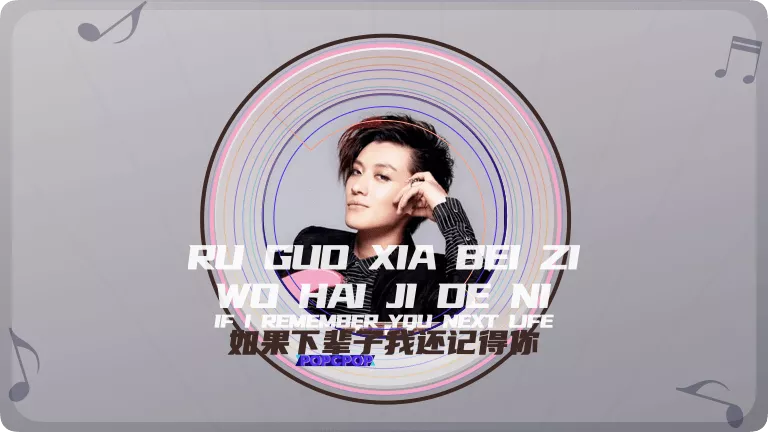 If I Remember You Next Life Lyrics For Ru Guo Xia Bei Zi Wo Hai Ji De