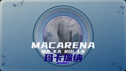 Full Chinese Music Song Macarena Lyrics For Ma Ka Rui La in Chinese with Pinyin