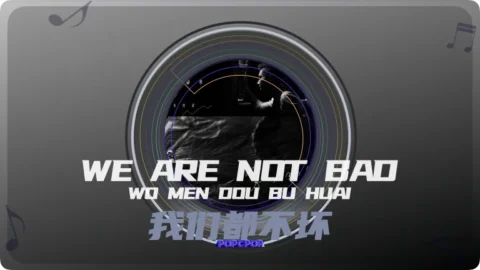 Full Chinese Music Song We Are Not Bad Lyrics For Wo Men Dou Bu Huai in Chinese with Pinyin