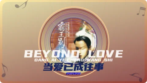 Full Chinese Music Song Beyond Love Lyrics For Dang Ai Yi Cheng Wang Shi in Chinese with Pinyin