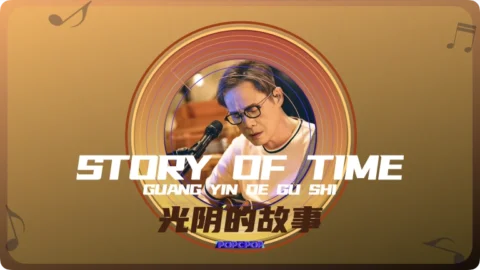 Full Chinese Music Song Story Of Time Lyrics For Guang Yin De Gu Shi in Chinese with Pinyin