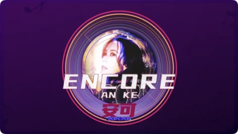 Full Chinese Music Song Encore Lyrics For An Ke in Chinese with Pinyin