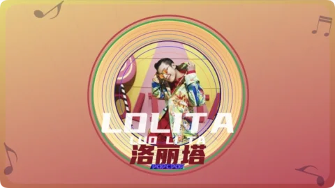 Full Chinese Music Song Lolita Lyrics For Luo Li Ta in Chinese with Pinyin