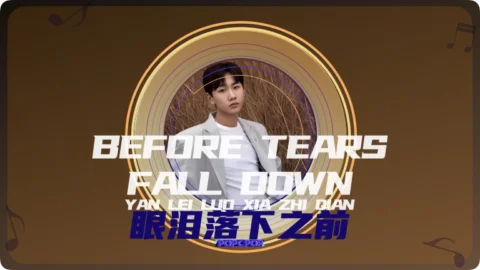 Full Chinese Music Song Before Tears Fall Down Lyrics For Yan Lei Luo Xia Zhi Qian in Chinese with Pinyin