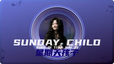 Full Chinese Music Song Sunday Child Lyrics For Xing Qi Tian Hai Zi in Chinese with Pinyin